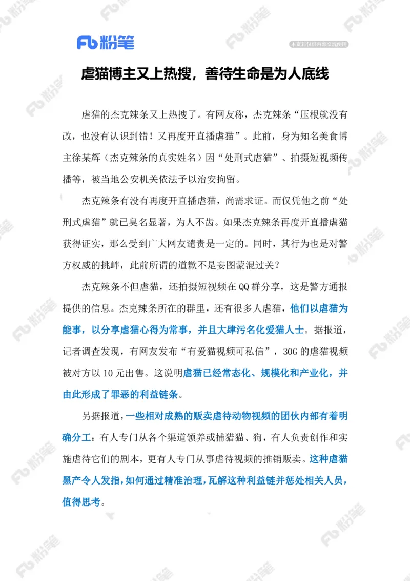 2023.05.12漠视生命必付代价（标注版）_2026考公资料_（10）粉笔_2025粉笔国考省考980（课＋笔记）_粉笔980（25多省）_1、粉笔时政_2、F晨读时政_2023年_05月