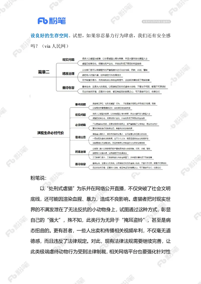 2023.05.12漠视生命必付代价（标注版）_2026考公资料_（10）粉笔_2025粉笔国考省考980（课＋笔记）_粉笔980（25多省）_1、粉笔时政_2、F晨读时政_2023年_05月