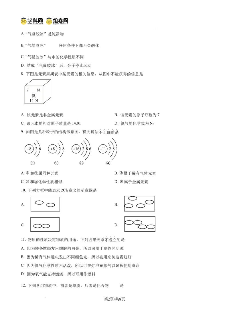 精品解析：广东省广州市越秀区华侨外国语学校2024-2025学年九年级上学期期中考试化学试卷（原卷版）_广州九上月考+期中+期末+一模二模+中考真题