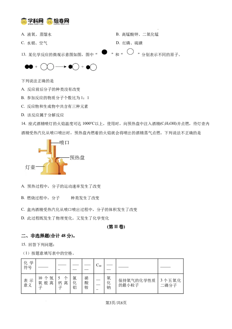 精品解析：广东省广州市越秀区华侨外国语学校2024-2025学年九年级上学期期中考试化学试卷（原卷版）_广州九上月考+期中+期末+一模二模+中考真题