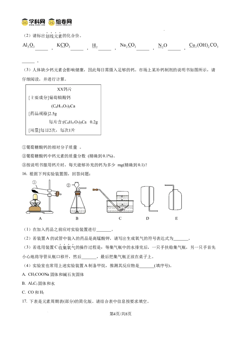 精品解析：广东省广州市越秀区华侨外国语学校2024-2025学年九年级上学期期中考试化学试卷（原卷版）_广州九上月考+期中+期末+一模二模+中考真题