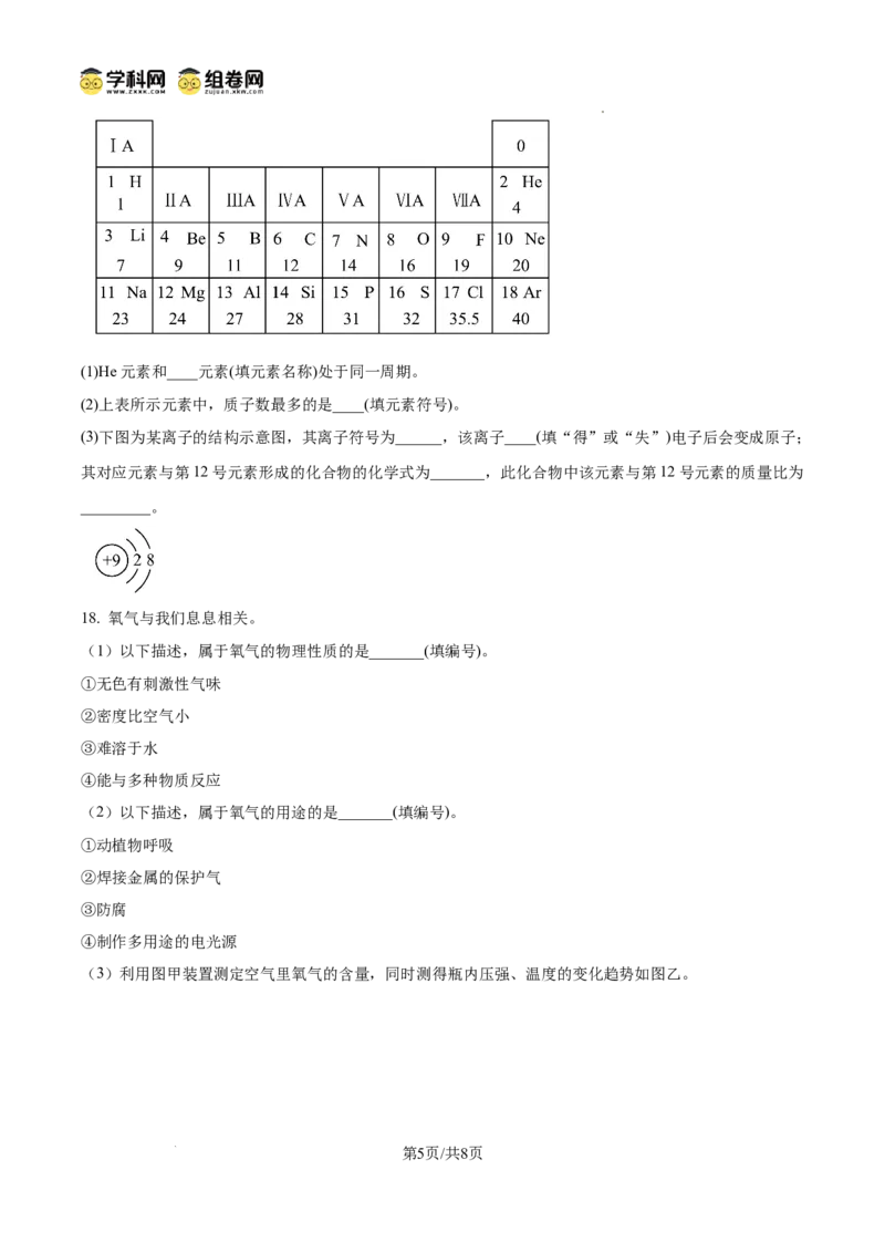 精品解析：广东省广州市越秀区华侨外国语学校2024-2025学年九年级上学期期中考试化学试卷（原卷版）_广州九上月考+期中+期末+一模二模+中考真题