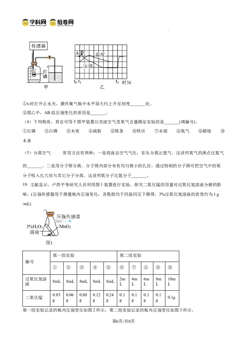 精品解析：广东省广州市越秀区华侨外国语学校2024-2025学年九年级上学期期中考试化学试卷（原卷版）_广州九上月考+期中+期末+一模二模+中考真题