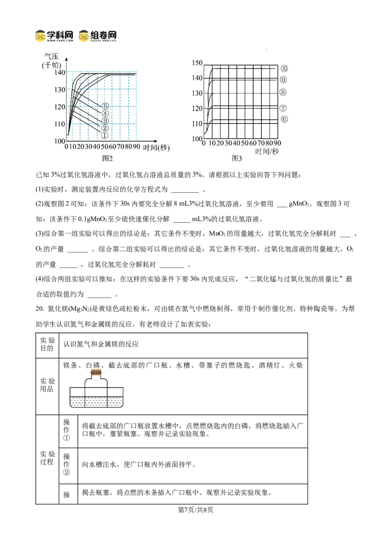 精品解析：广东省广州市越秀区华侨外国语学校2024-2025学年九年级上学期期中考试化学试卷（原卷版）_广州九上月考+期中+期末+一模二模+中考真题