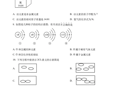 精品解析：广东省广州市越秀区华侨外国语学校2024-2025学年九年级上学期期中考试化学试卷（原卷版）_广州九上月考+期中+期末+一模二模+中考真题