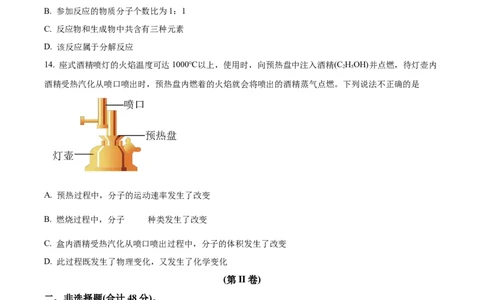 精品解析：广东省广州市越秀区华侨外国语学校2024-2025学年九年级上学期期中考试化学试卷（原卷版）_广州九上月考+期中+期末+一模二模+中考真题