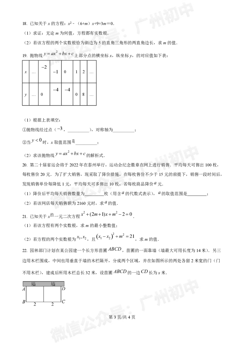 越秀区广州华侨外国语学校2024-2025学年九年级数学_广州九上月考+期中+期末+一模二模+中考真题_九上月考_初三上十月考