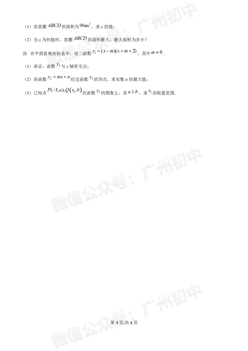 越秀区广州华侨外国语学校2024-2025学年九年级数学_广州九上月考+期中+期末+一模二模+中考真题_九上月考_初三上十月考