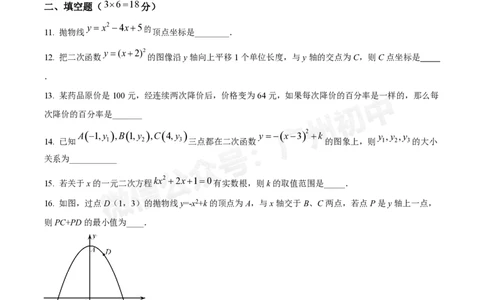 越秀区广州华侨外国语学校2024-2025学年九年级数学_广州九上月考+期中+期末+一模二模+中考真题_九上月考_初三上十月考