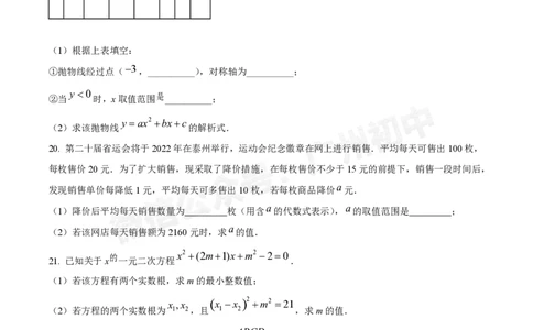 越秀区广州华侨外国语学校2024-2025学年九年级数学_广州九上月考+期中+期末+一模二模+中考真题_九上月考_初三上十月考