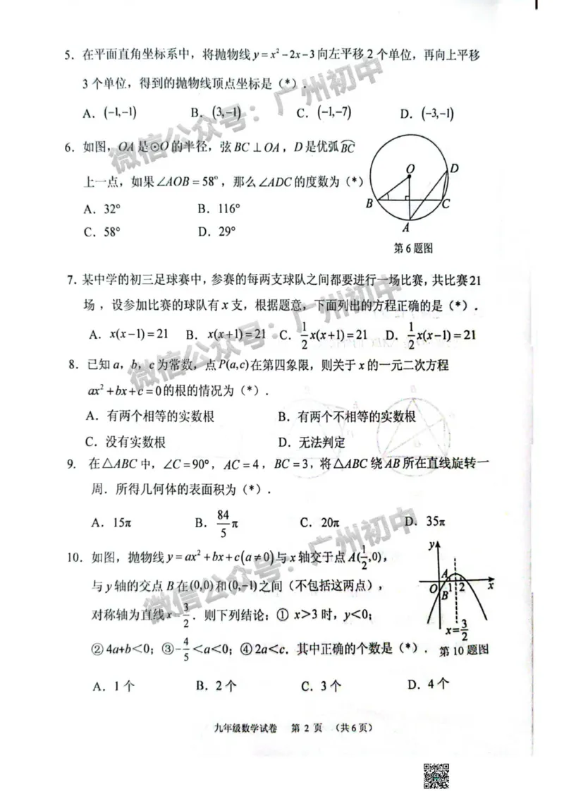 荔湾区2023-2024学年九上期末数学试题_广州九上月考+期中+期末+一模二模+中考真题_2023-2024广州各区九上期末统考真题带答案_荔湾区