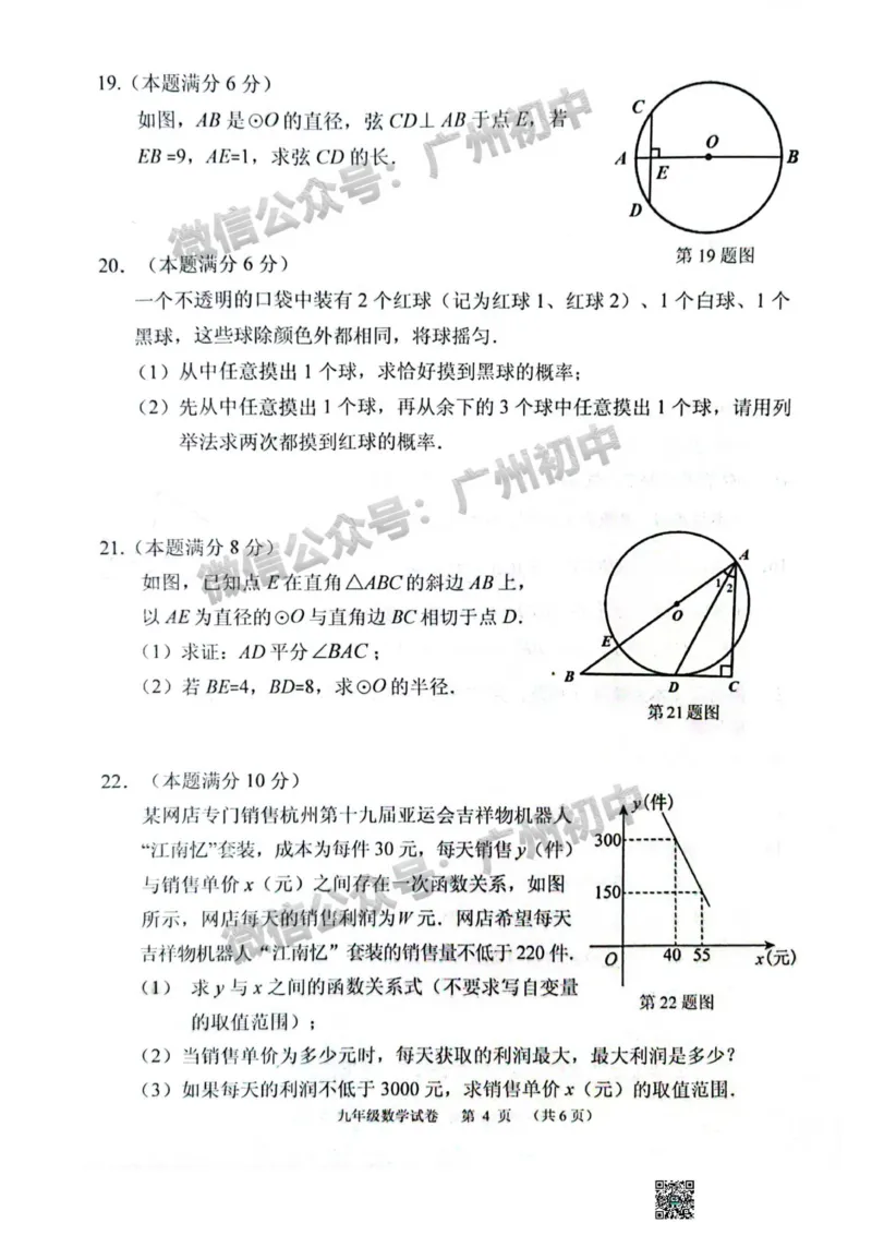 荔湾区2023-2024学年九上期末数学试题_广州九上月考+期中+期末+一模二模+中考真题_2023-2024广州各区九上期末统考真题带答案_荔湾区