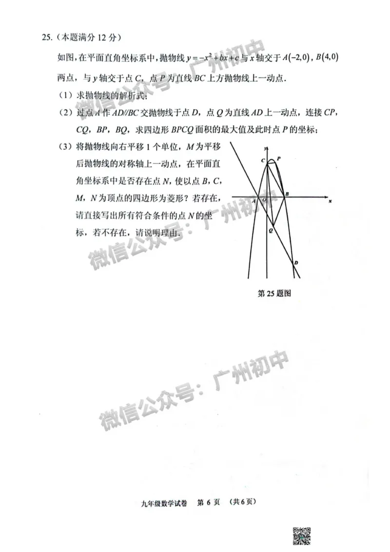 荔湾区2023-2024学年九上期末数学试题_广州九上月考+期中+期末+一模二模+中考真题_2023-2024广州各区九上期末统考真题带答案_荔湾区