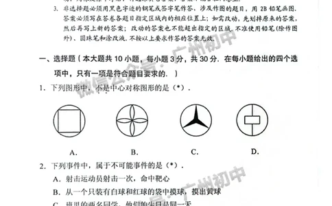 荔湾区2023-2024学年九上期末数学试题_广州九上月考+期中+期末+一模二模+中考真题_2023-2024广州各区九上期末统考真题带答案_荔湾区