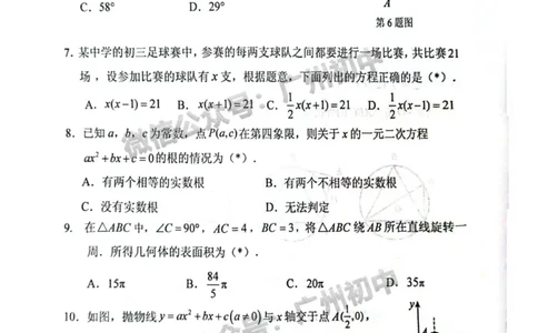 荔湾区2023-2024学年九上期末数学试题_广州九上月考+期中+期末+一模二模+中考真题_2023-2024广州各区九上期末统考真题带答案_荔湾区