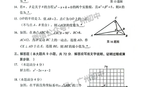 荔湾区2023-2024学年九上期末数学试题_广州九上月考+期中+期末+一模二模+中考真题_2023-2024广州各区九上期末统考真题带答案_荔湾区