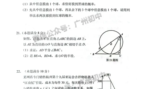 荔湾区2023-2024学年九上期末数学试题_广州九上月考+期中+期末+一模二模+中考真题_2023-2024广州各区九上期末统考真题带答案_荔湾区