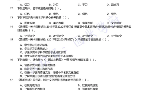21年下-高中美术真题-题本_教资_25下资料合集二_25下最新科三知识点汇编+思维导图-高中_10.美术_02.历年真题