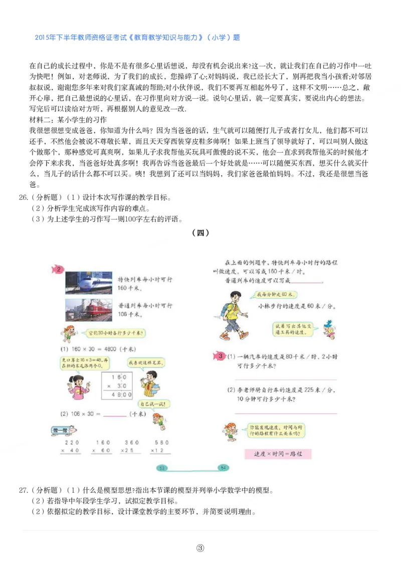 2015年下半年教师资格证考试《教育教学知识与能力》（小学）真题_教资_33教资笔试历年真题汇总（科一+科二+科三）_教资笔试-历年真题丨2012年-2025年笔试科目一、科目二真题汇总