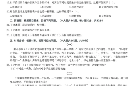 2015年下半年教师资格证考试《教育教学知识与能力》（小学）真题_教资_33教资笔试历年真题汇总（科一+科二+科三）_教资笔试-历年真题丨2012年-2025年笔试科目一、科目二真题汇总