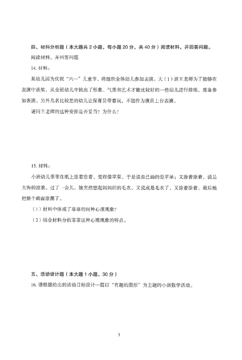 25下-幼儿-保教知识-模拟卷2_教资_36🔥26上：各机构教资笔试押题汇总（西米学府汇总）_26上教资：幼儿押题汇总(1)_3.幼儿园-模拟6套卷-J姜（完结）