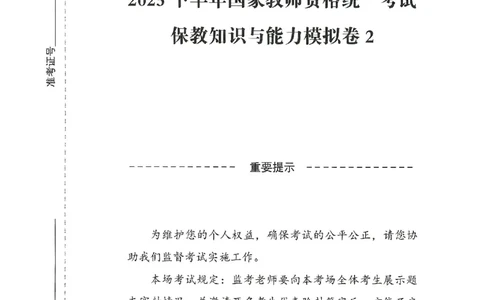 25下-幼儿-保教知识-模拟卷2_教资_36🔥26上：各机构教资笔试押题汇总（西米学府汇总）_26上教资：幼儿押题汇总(1)_3.幼儿园-模拟6套卷-J姜（完结）