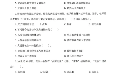 25下-幼儿-保教知识-模拟卷2_教资_36🔥26上：各机构教资笔试押题汇总（西米学府汇总）_26上教资：幼儿押题汇总(1)_3.幼儿园-模拟6套卷-J姜（完结）