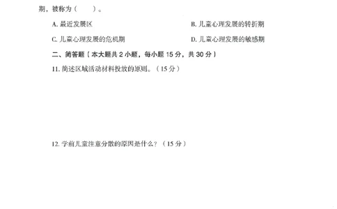 25下-幼儿-保教知识-模拟卷2_教资_36🔥26上：各机构教资笔试押题汇总（西米学府汇总）_26上教资：幼儿押题汇总(1)_3.幼儿园-模拟6套卷-J姜（完结）