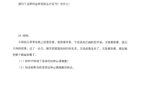 25下-幼儿-保教知识-模拟卷2_教资_36🔥26上：各机构教资笔试押题汇总（西米学府汇总）_26上教资：幼儿押题汇总(1)_3.幼儿园-模拟6套卷-J姜（完结）