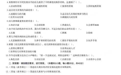 2013年上半年教师资格证考试《保教知识与能力》（幼儿园）题_教资_33教资笔试历年真题汇总（科一+科二+科三）_教资笔试-历年真题丨2012年-2025年笔试科目一、科目二真题汇总