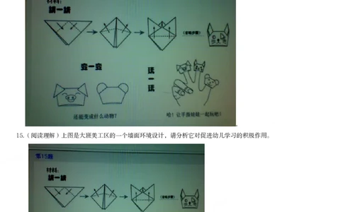 2013年上半年教师资格证考试《保教知识与能力》（幼儿园）题_教资_33教资笔试历年真题汇总（科一+科二+科三）_教资笔试-历年真题丨2012年-2025年笔试科目一、科目二真题汇总