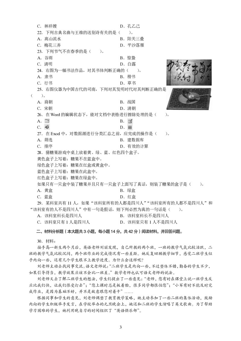 301综合素质（中学）2014年上半年@真题卷_教资_33教资笔试历年真题汇总（科一+科二+科三）_教资笔试-历年真题丨2012年-2025年笔试科目一、科目二真题汇总_301中学《综合素质》2012-2016