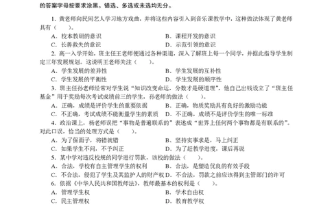 301综合素质（中学）2014年上半年@真题卷_教资_33教资笔试历年真题汇总（科一+科二+科三）_教资笔试-历年真题丨2012年-2025年笔试科目一、科目二真题汇总_301中学《综合素质》2012-2016