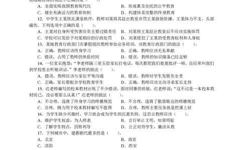 301综合素质（中学）2014年上半年@真题卷_教资_33教资笔试历年真题汇总（科一+科二+科三）_教资笔试-历年真题丨2012年-2025年笔试科目一、科目二真题汇总_301中学《综合素质》2012-2016