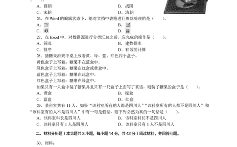 301综合素质（中学）2014年上半年@真题卷_教资_33教资笔试历年真题汇总（科一+科二+科三）_教资笔试-历年真题丨2012年-2025年笔试科目一、科目二真题汇总_301中学《综合素质》2012-2016