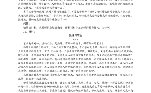 301综合素质（中学）2014年上半年@真题卷_教资_33教资笔试历年真题汇总（科一+科二+科三）_教资笔试-历年真题丨2012年-2025年笔试科目一、科目二真题汇总_301中学《综合素质》2012-2016