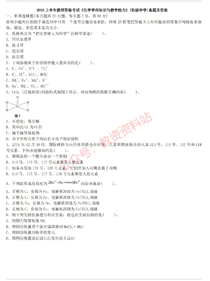 2015上-2019上初中化学学科知识历年真题及解析_教资_33教资笔试历年真题汇总（科一+科二+科三）_科三真题_02初中科三各科电子资料包合集_化学（资料文档）_初中化学