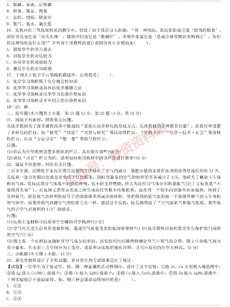 2015上-2019上初中化学学科知识历年真题及解析_教资_33教资笔试历年真题汇总（科一+科二+科三）_科三真题_02初中科三各科电子资料包合集_化学（资料文档）_初中化学