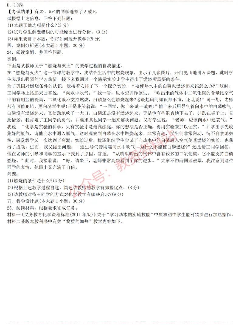 2015上-2019上初中化学学科知识历年真题及解析_教资_33教资笔试历年真题汇总（科一+科二+科三）_科三真题_02初中科三各科电子资料包合集_化学（资料文档）_初中化学
