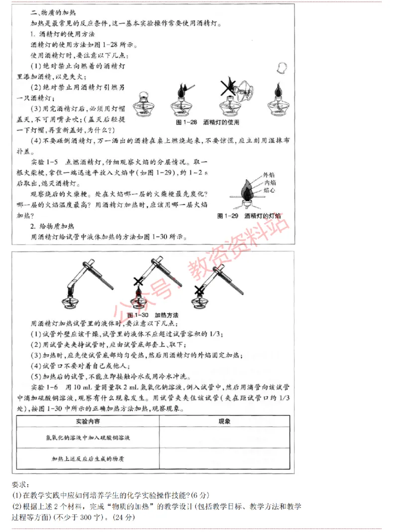 2015上-2019上初中化学学科知识历年真题及解析_教资_33教资笔试历年真题汇总（科一+科二+科三）_科三真题_02初中科三各科电子资料包合集_化学（资料文档）_初中化学