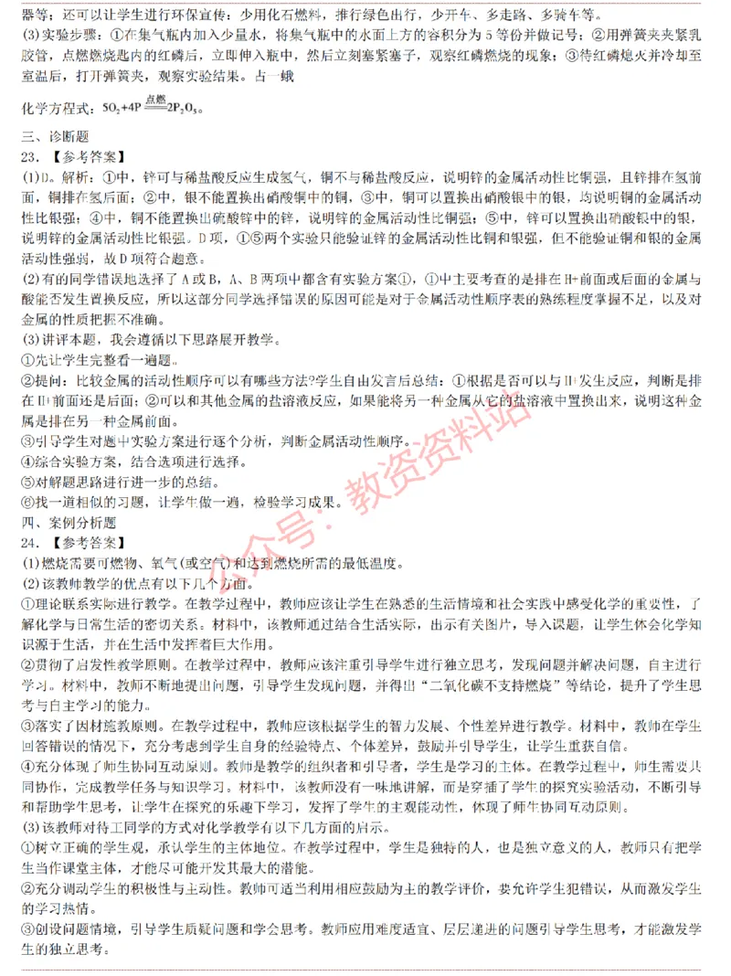 2015上-2019上初中化学学科知识历年真题及解析_教资_33教资笔试历年真题汇总（科一+科二+科三）_科三真题_02初中科三各科电子资料包合集_化学（资料文档）_初中化学