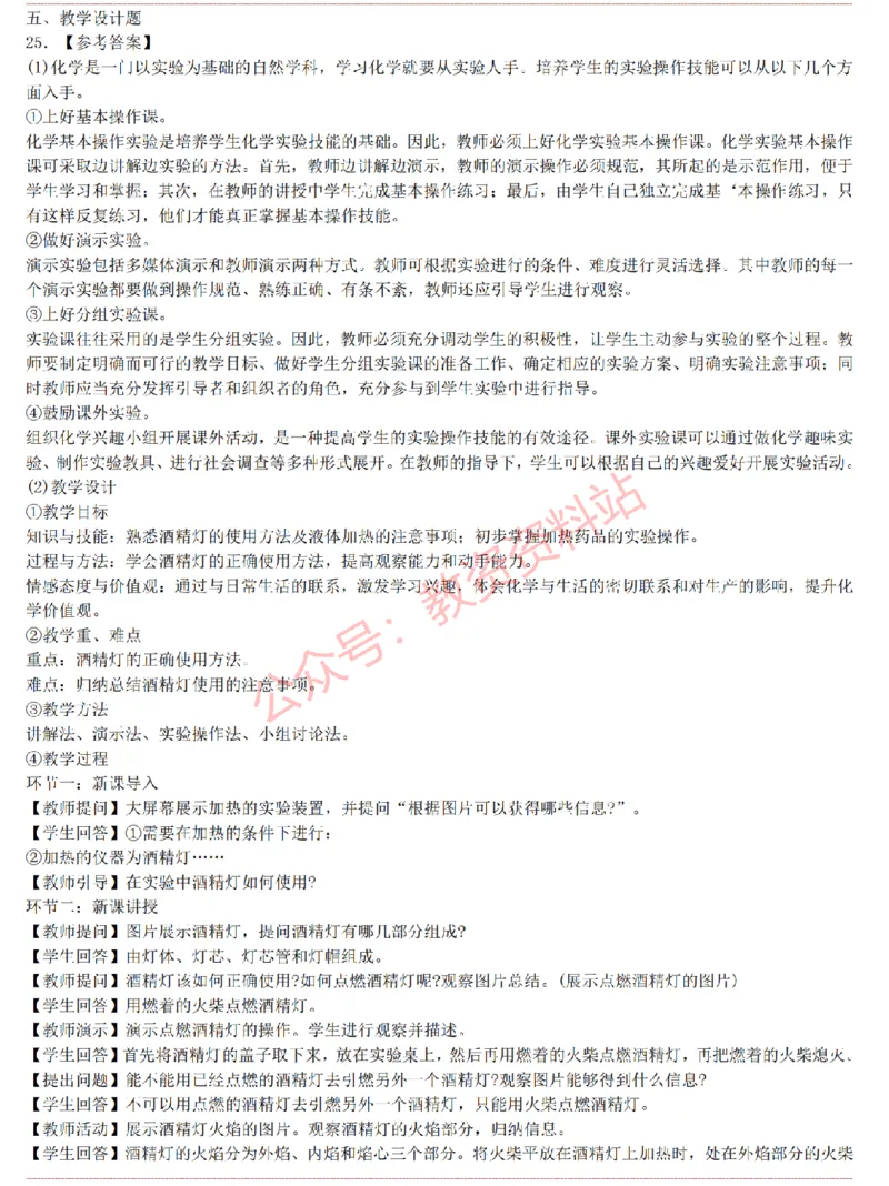 2015上-2019上初中化学学科知识历年真题及解析_教资_33教资笔试历年真题汇总（科一+科二+科三）_科三真题_02初中科三各科电子资料包合集_化学（资料文档）_初中化学