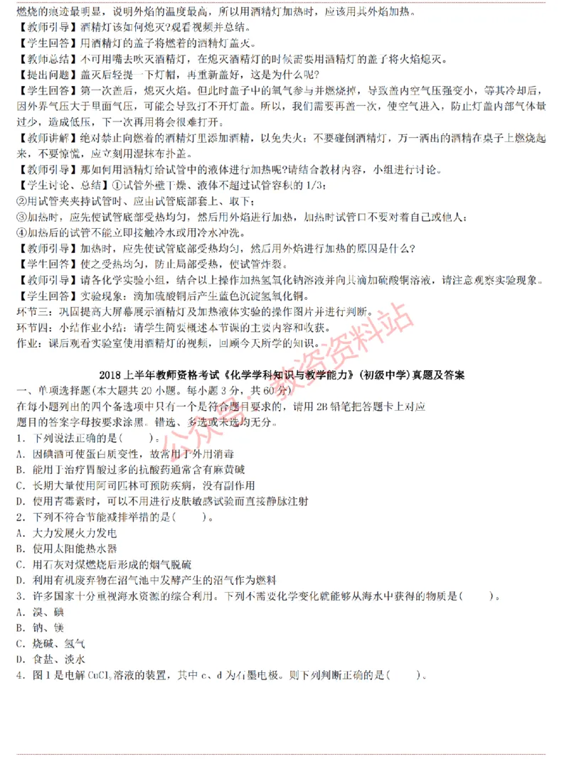 2015上-2019上初中化学学科知识历年真题及解析_教资_33教资笔试历年真题汇总（科一+科二+科三）_科三真题_02初中科三各科电子资料包合集_化学（资料文档）_初中化学