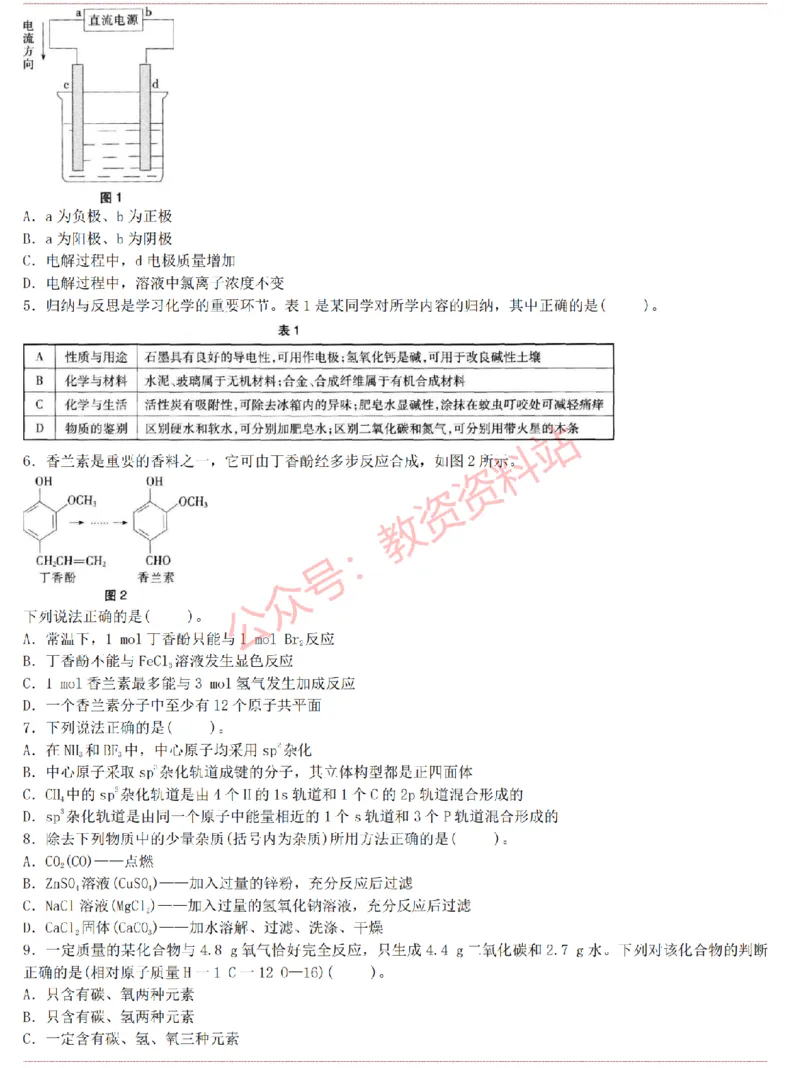 2015上-2019上初中化学学科知识历年真题及解析_教资_33教资笔试历年真题汇总（科一+科二+科三）_科三真题_02初中科三各科电子资料包合集_化学（资料文档）_初中化学