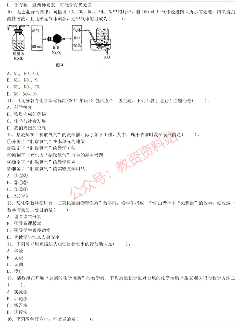 2015上-2019上初中化学学科知识历年真题及解析_教资_33教资笔试历年真题汇总（科一+科二+科三）_科三真题_02初中科三各科电子资料包合集_化学（资料文档）_初中化学