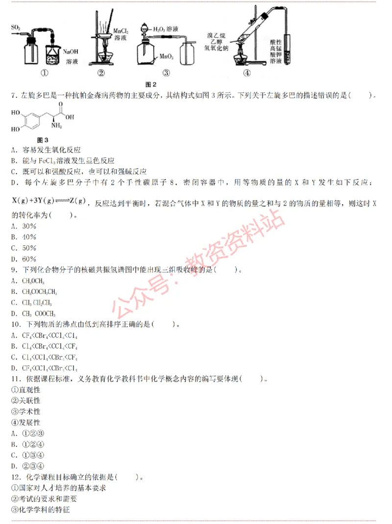 2015上-2019上初中化学学科知识历年真题及解析_教资_33教资笔试历年真题汇总（科一+科二+科三）_科三真题_02初中科三各科电子资料包合集_化学（资料文档）_初中化学