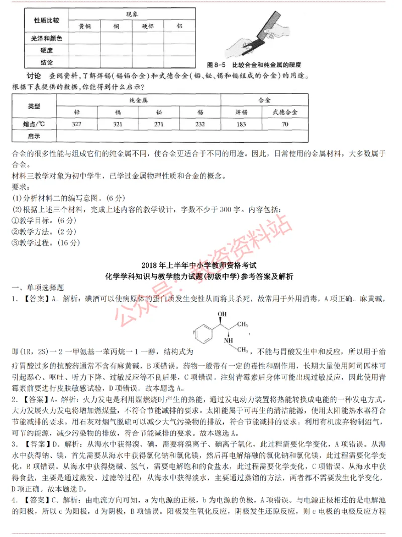 2015上-2019上初中化学学科知识历年真题及解析_教资_33教资笔试历年真题汇总（科一+科二+科三）_科三真题_02初中科三各科电子资料包合集_化学（资料文档）_初中化学