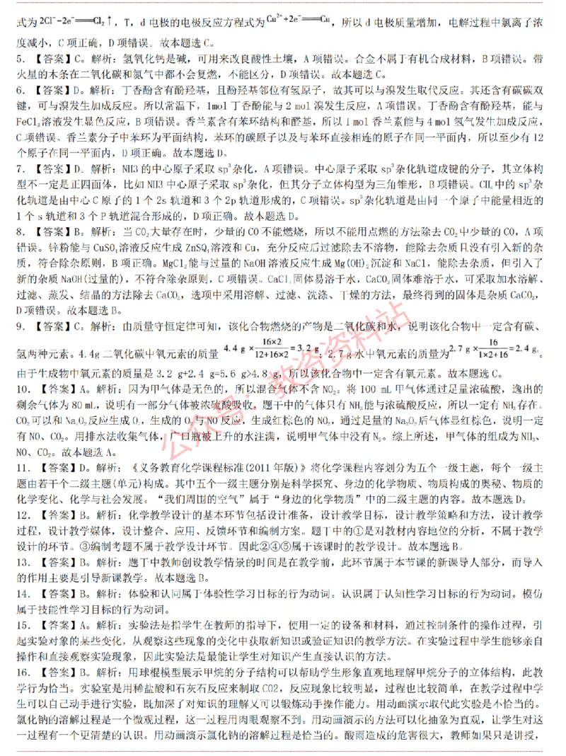 2015上-2019上初中化学学科知识历年真题及解析_教资_33教资笔试历年真题汇总（科一+科二+科三）_科三真题_02初中科三各科电子资料包合集_化学（资料文档）_初中化学