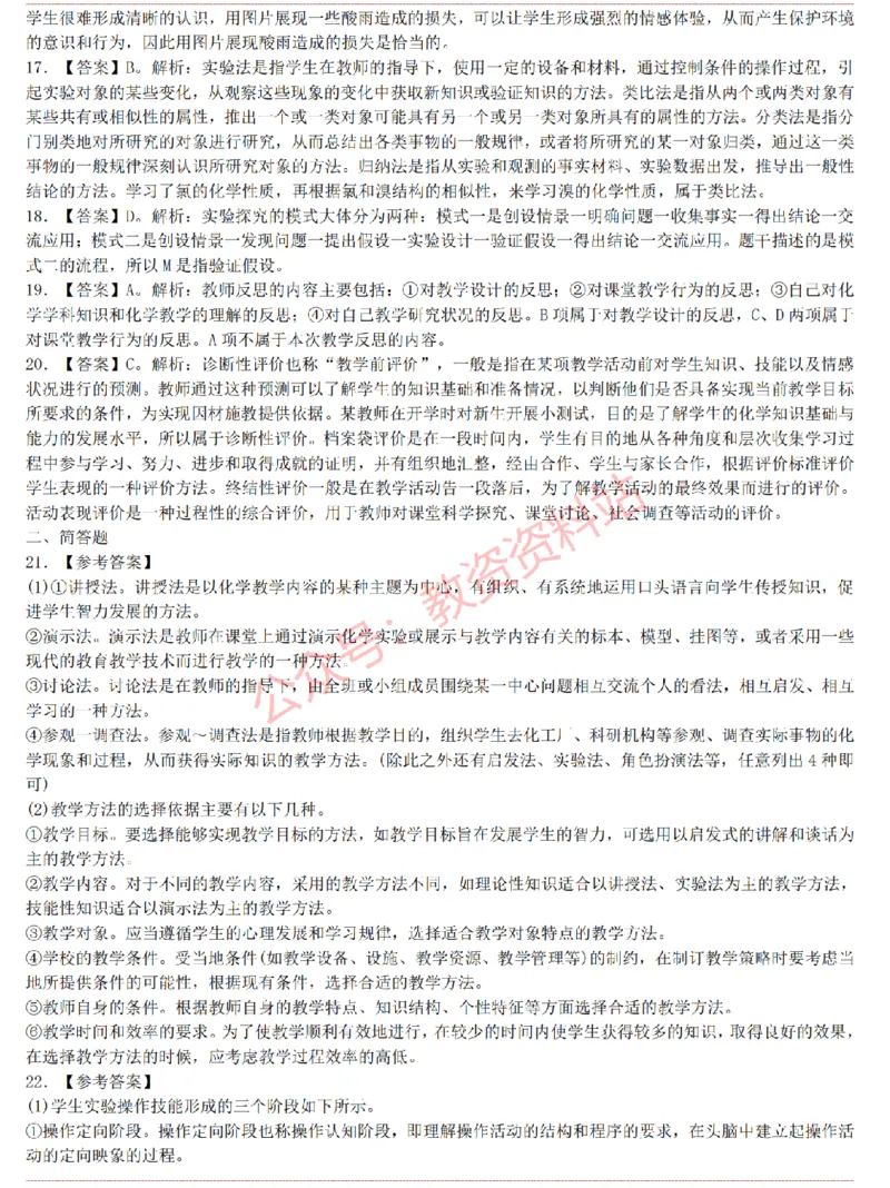 2015上-2019上初中化学学科知识历年真题及解析_教资_33教资笔试历年真题汇总（科一+科二+科三）_科三真题_02初中科三各科电子资料包合集_化学（资料文档）_初中化学
