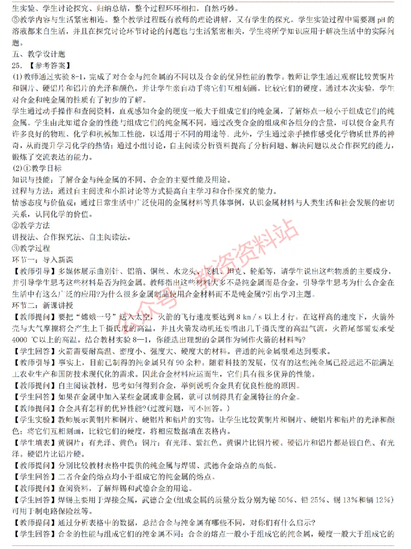 2015上-2019上初中化学学科知识历年真题及解析_教资_33教资笔试历年真题汇总（科一+科二+科三）_科三真题_02初中科三各科电子资料包合集_化学（资料文档）_初中化学